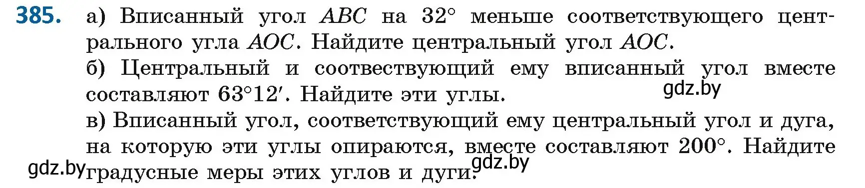 Условие номер 385 (страница 174) гдз по геометрии 8 класс Казаков, учебник