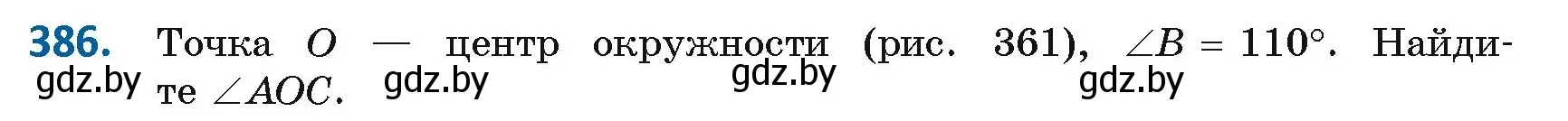 Условие номер 386 (страница 174) гдз по геометрии 8 класс Казаков, учебник