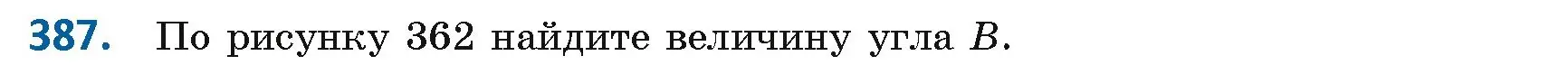 Условие номер 387 (страница 174) гдз по геометрии 8 класс Казаков, учебник