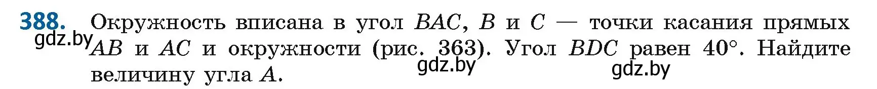 Условие номер 388 (страница 174) гдз по геометрии 8 класс Казаков, учебник