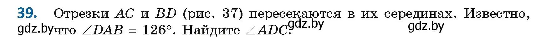 Условие номер 39 (страница 26) гдз по геометрии 8 класс Казаков, учебник