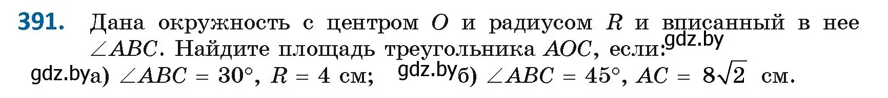 Условие номер 391 (страница 174) гдз по геометрии 8 класс Казаков, учебник