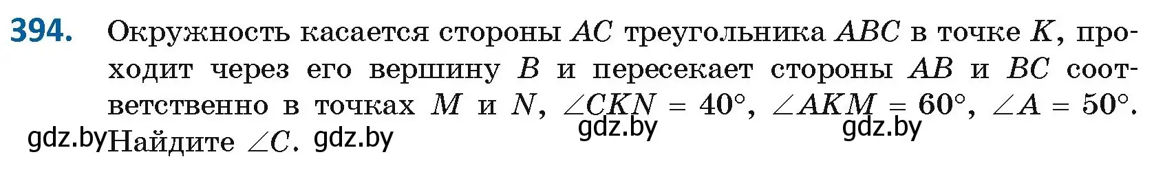 Условие номер 394 (страница 175) гдз по геометрии 8 класс Казаков, учебник