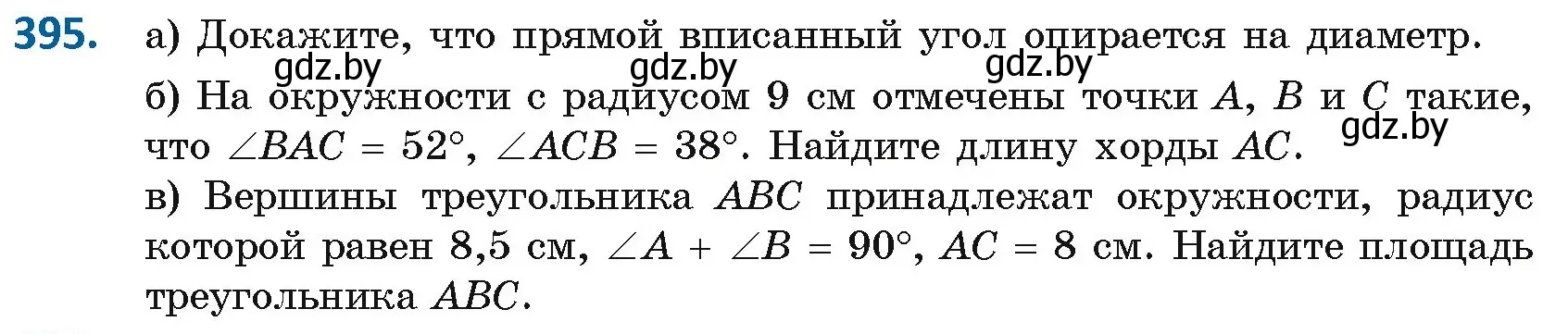 Условие номер 395 (страница 175) гдз по геометрии 8 класс Казаков, учебник