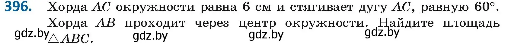 Условие номер 396 (страница 175) гдз по геометрии 8 класс Казаков, учебник