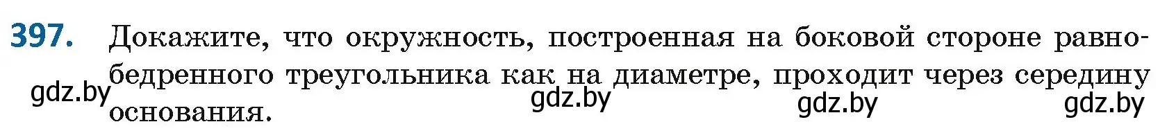 Условие номер 397 (страница 175) гдз по геометрии 8 класс Казаков, учебник