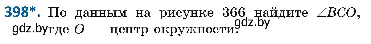 Условие номер 398 (страница 175) гдз по геометрии 8 класс Казаков, учебник