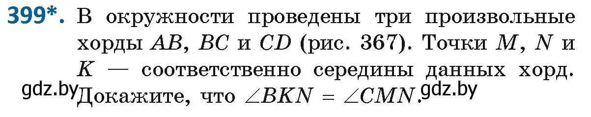 Условие номер 399 (страница 175) гдз по геометрии 8 класс Казаков, учебник