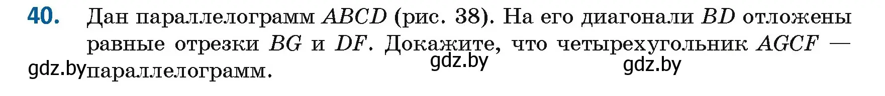 Условие номер 40 (страница 26) гдз по геометрии 8 класс Казаков, учебник