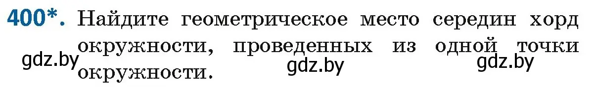 Условие номер 400 (страница 175) гдз по геометрии 8 класс Казаков, учебник