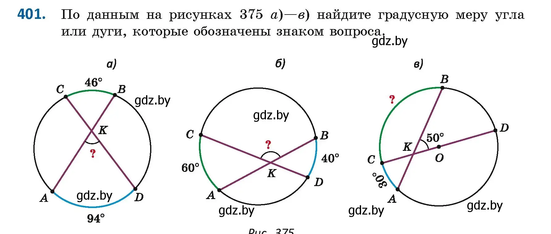 Условие номер 401 (страница 179) гдз по геометрии 8 класс Казаков, учебник