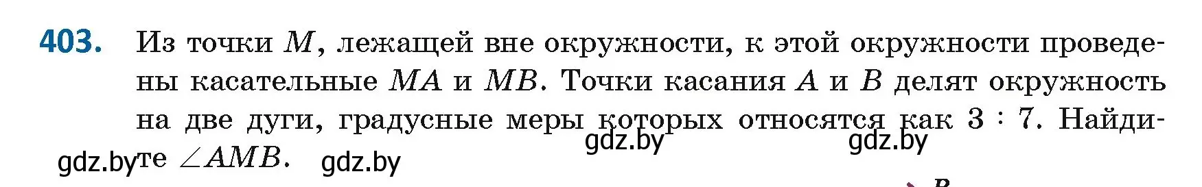 Условие номер 403 (страница 180) гдз по геометрии 8 класс Казаков, учебник