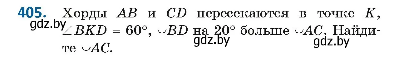 Условие номер 405 (страница 180) гдз по геометрии 8 класс Казаков, учебник