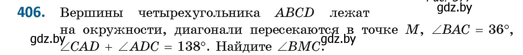 Условие номер 406 (страница 180) гдз по геометрии 8 класс Казаков, учебник