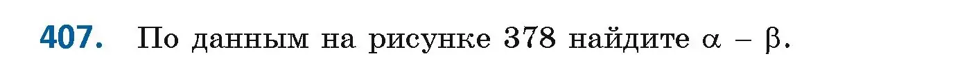 Условие номер 407 (страница 180) гдз по геометрии 8 класс Казаков, учебник