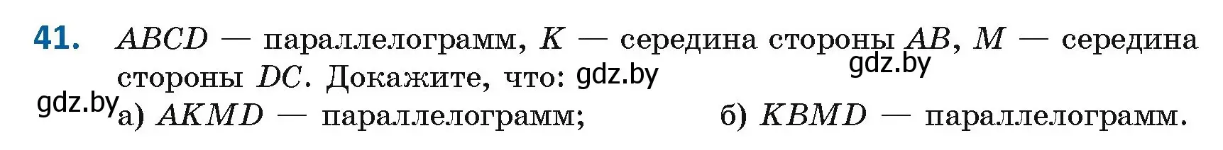 Условие номер 41 (страница 27) гдз по геометрии 8 класс Казаков, учебник