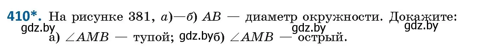 Условие номер 410 (страница 181) гдз по геометрии 8 класс Казаков, учебник