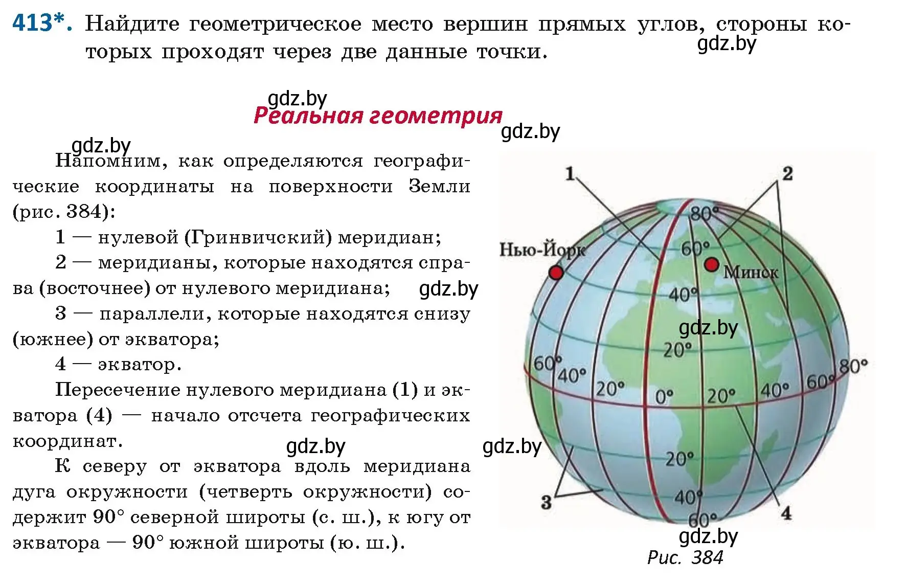 Условие номер 413 (страница 181) гдз по геометрии 8 класс Казаков, учебник