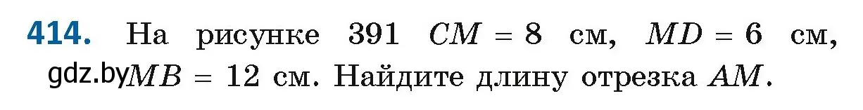 Условие номер 414 (страница 184) гдз по геометрии 8 класс Казаков, учебник