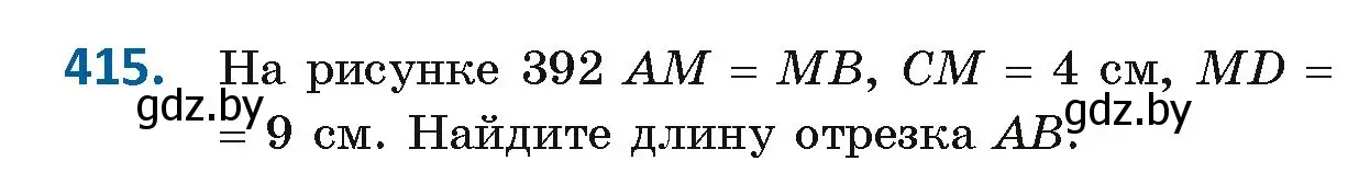 Условие номер 415 (страница 184) гдз по геометрии 8 класс Казаков, учебник