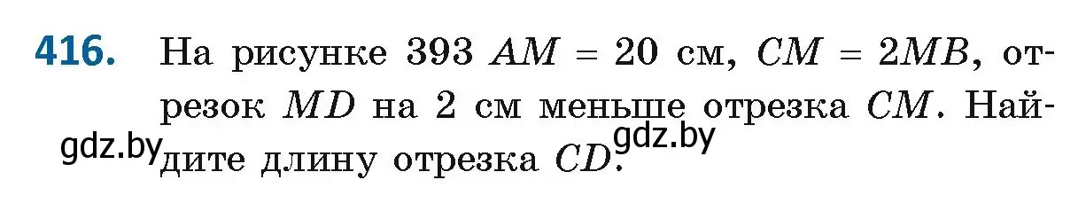 Условие номер 416 (страница 184) гдз по геометрии 8 класс Казаков, учебник