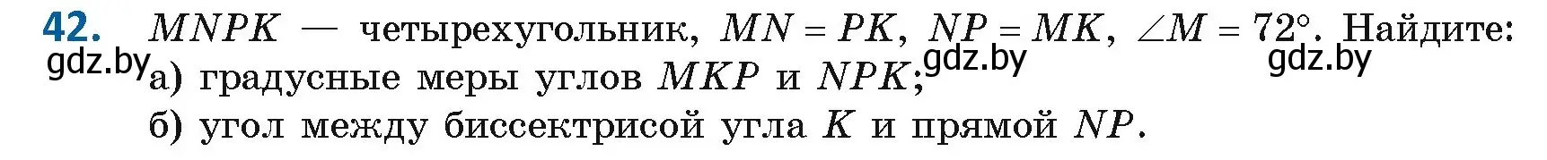 Условие номер 42 (страница 27) гдз по геометрии 8 класс Казаков, учебник