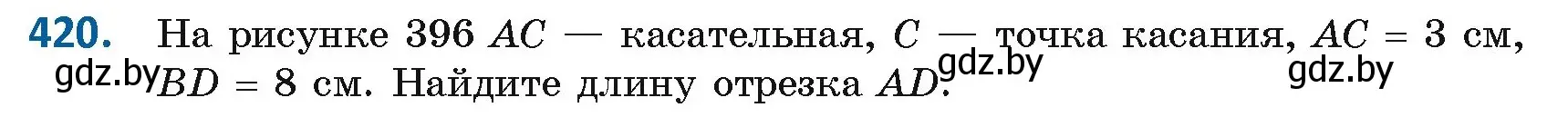 Условие номер 420 (страница 185) гдз по геометрии 8 класс Казаков, учебник