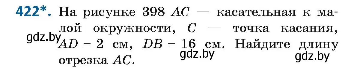 Условие номер 422 (страница 185) гдз по геометрии 8 класс Казаков, учебник