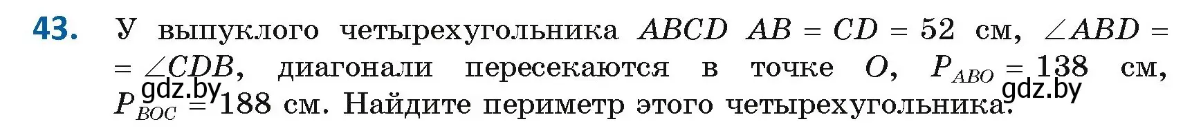 Условие номер 43 (страница 27) гдз по геометрии 8 класс Казаков, учебник