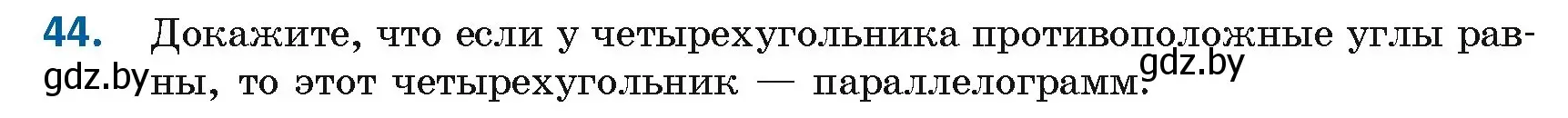 Условие номер 44 (страница 27) гдз по геометрии 8 класс Казаков, учебник