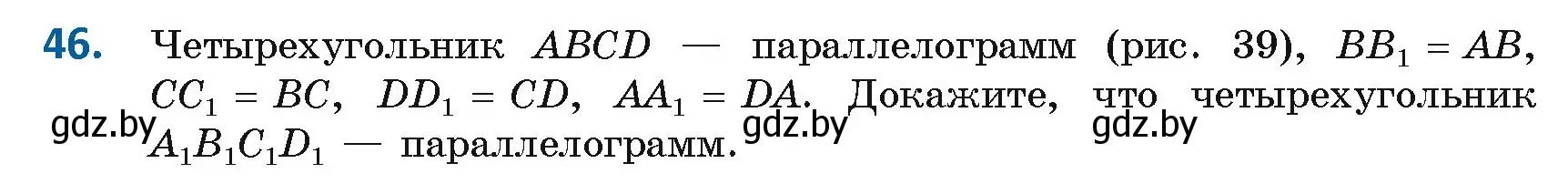 Условие номер 46 (страница 27) гдз по геометрии 8 класс Казаков, учебник