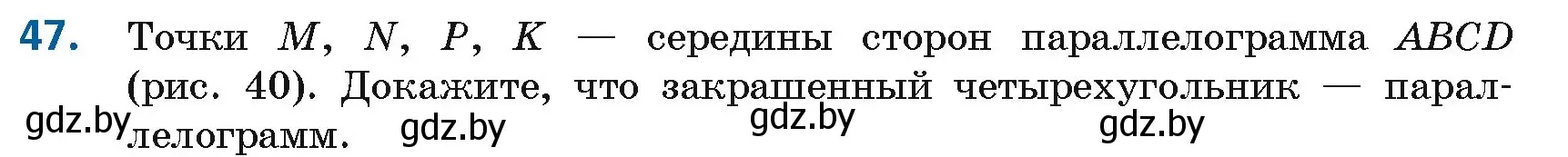 Условие номер 47 (страница 27) гдз по геометрии 8 класс Казаков, учебник