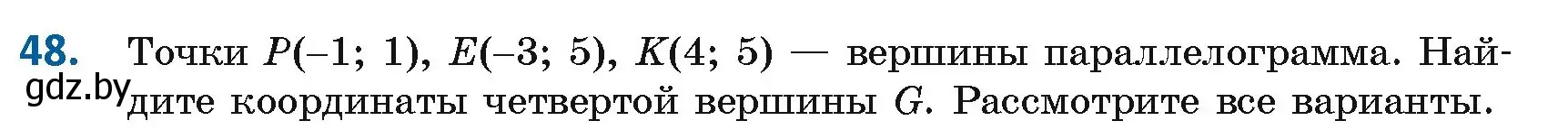 Условие номер 48 (страница 27) гдз по геометрии 8 класс Казаков, учебник