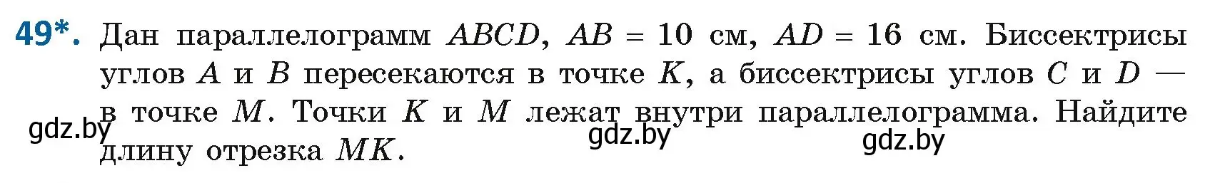 Условие номер 49 (страница 27) гдз по геометрии 8 класс Казаков, учебник