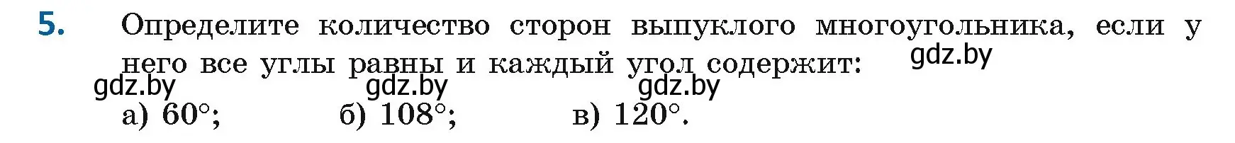 Условие номер 5 (страница 15) гдз по геометрии 8 класс Казаков, учебник