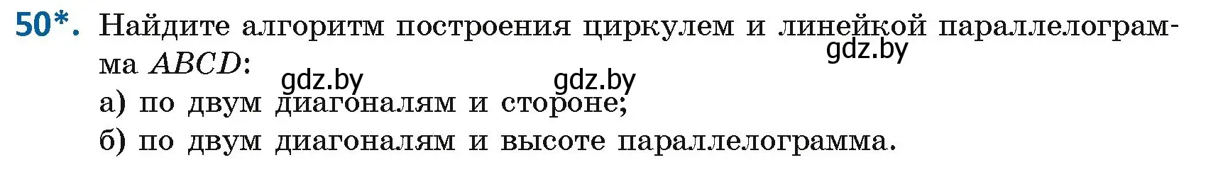 Условие номер 50 (страница 27) гдз по геометрии 8 класс Казаков, учебник