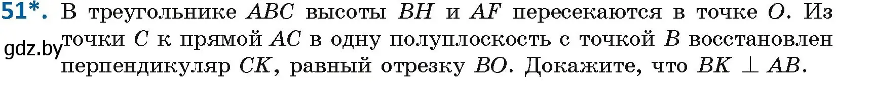 Условие номер 51 (страница 27) гдз по геометрии 8 класс Казаков, учебник