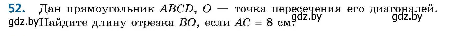 Условие номер 52 (страница 32) гдз по геометрии 8 класс Казаков, учебник