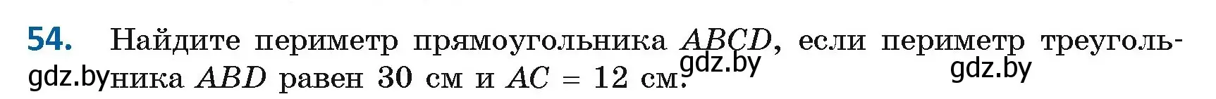 Условие номер 54 (страница 32) гдз по геометрии 8 класс Казаков, учебник