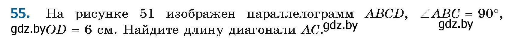 Условие номер 55 (страница 32) гдз по геометрии 8 класс Казаков, учебник