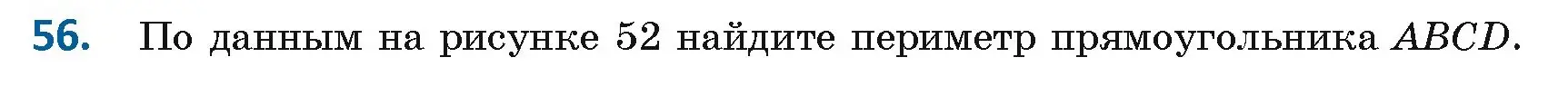 Условие номер 56 (страница 32) гдз по геометрии 8 класс Казаков, учебник