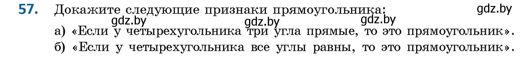 Условие номер 57 (страница 32) гдз по геометрии 8 класс Казаков, учебник