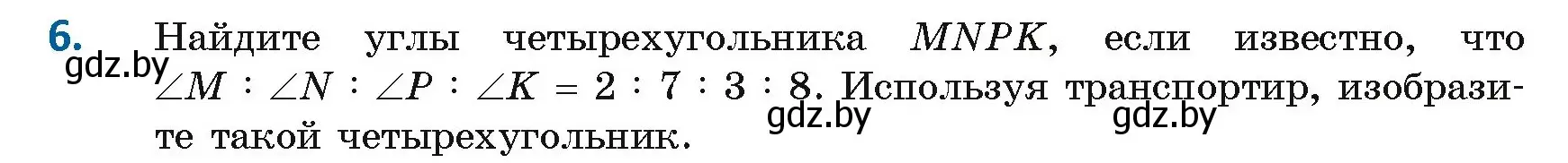 Условие номер 6 (страница 15) гдз по геометрии 8 класс Казаков, учебник