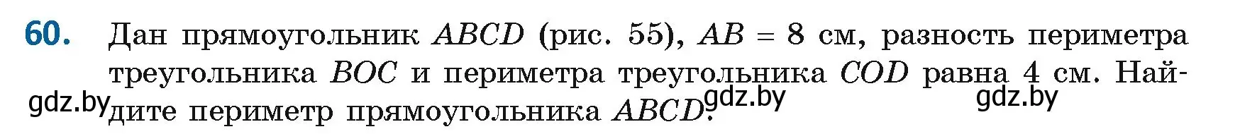 Условие номер 60 (страница 33) гдз по геометрии 8 класс Казаков, учебник