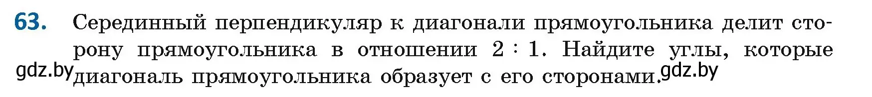 Условие номер 63 (страница 33) гдз по геометрии 8 класс Казаков, учебник