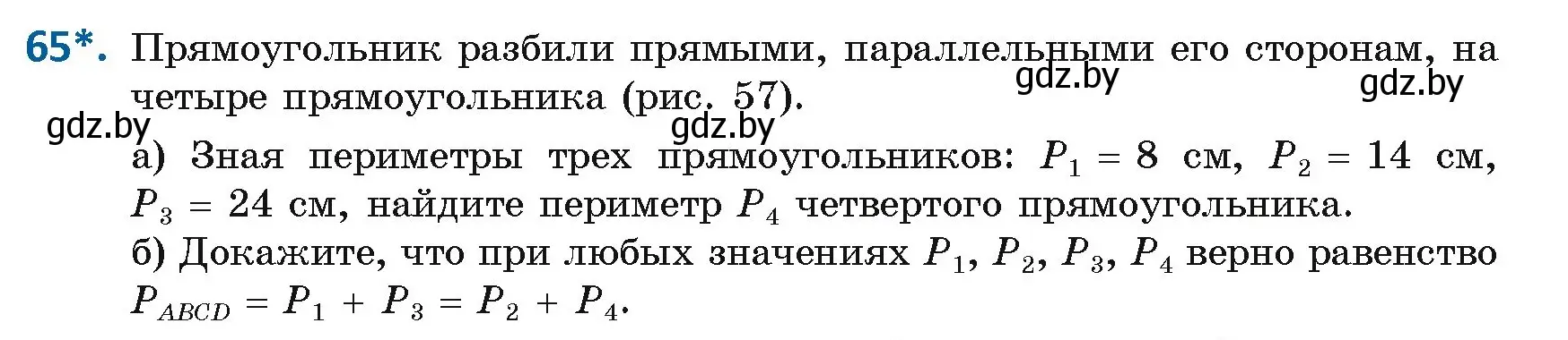 Условие номер 65 (страница 33) гдз по геометрии 8 класс Казаков, учебник