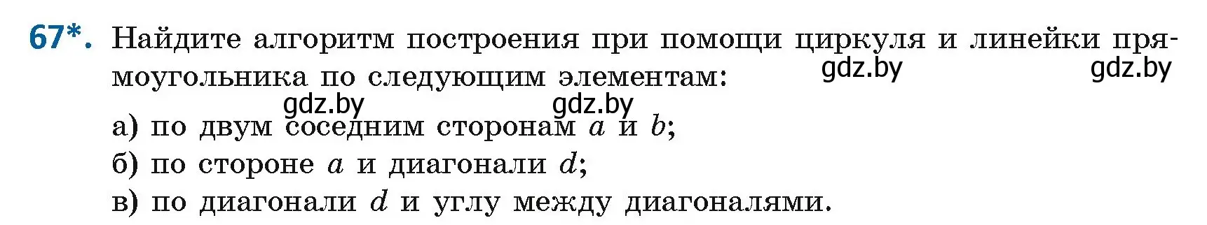 Условие номер 67 (страница 34) гдз по геометрии 8 класс Казаков, учебник