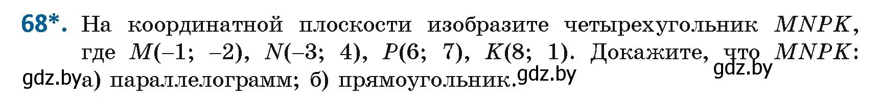 Условие номер 68 (страница 34) гдз по геометрии 8 класс Казаков, учебник