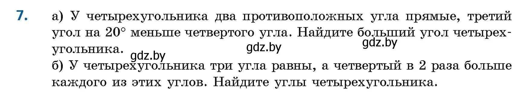 Условие номер 7 (страница 15) гдз по геометрии 8 класс Казаков, учебник