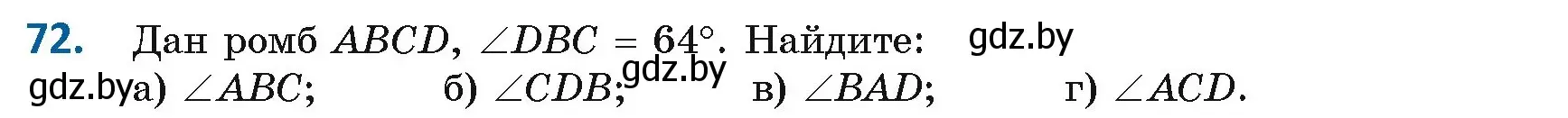 Условие номер 72 (страница 38) гдз по геометрии 8 класс Казаков, учебник